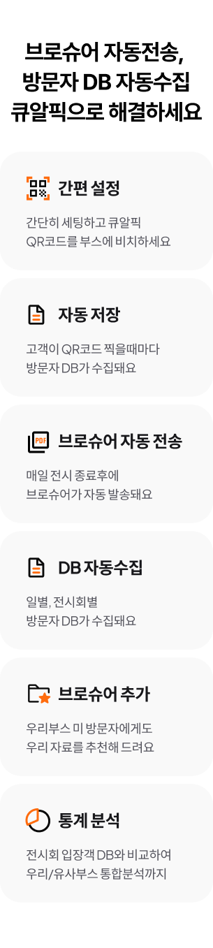 큐알픽으로 간단 해결