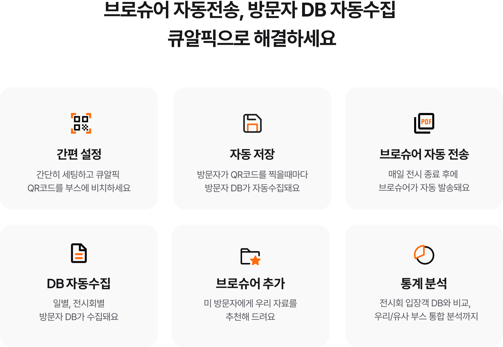 큐알픽으로 간단 해결
