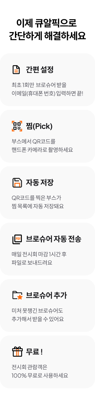 큐알픽으로 간단 해결